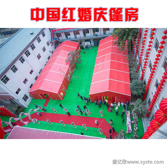 婚慶篷房