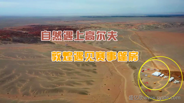 敦煌高爾夫賽事篷房