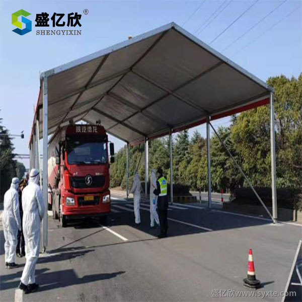 移動安檢篷房
