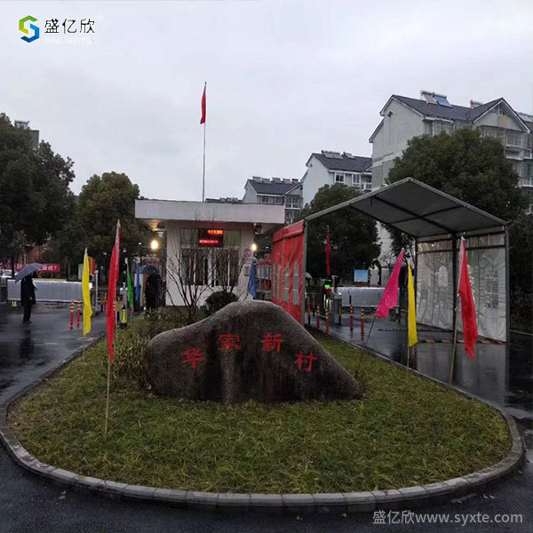 小區安檢篷房1